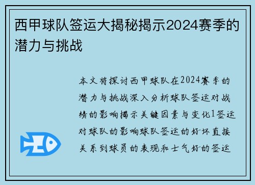 西甲球队签运大揭秘揭示2024赛季的潜力与挑战