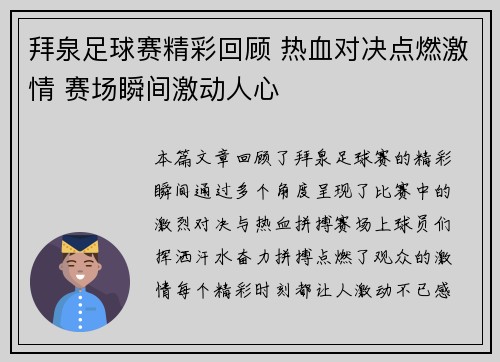 拜泉足球赛精彩回顾 热血对决点燃激情 赛场瞬间激动人心