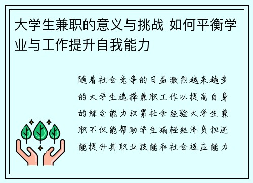 大学生兼职的意义与挑战 如何平衡学业与工作提升自我能力