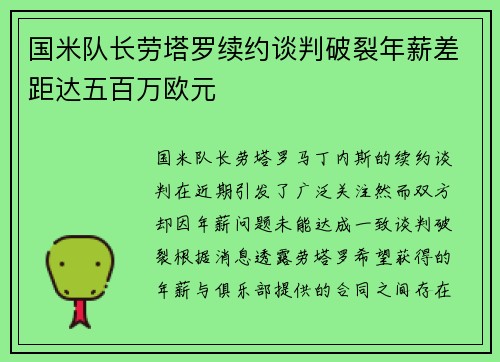 国米队长劳塔罗续约谈判破裂年薪差距达五百万欧元