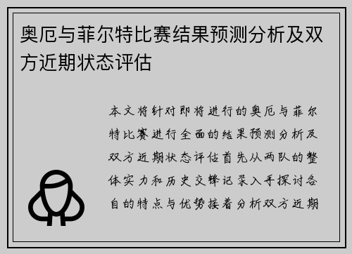 奥厄与菲尔特比赛结果预测分析及双方近期状态评估