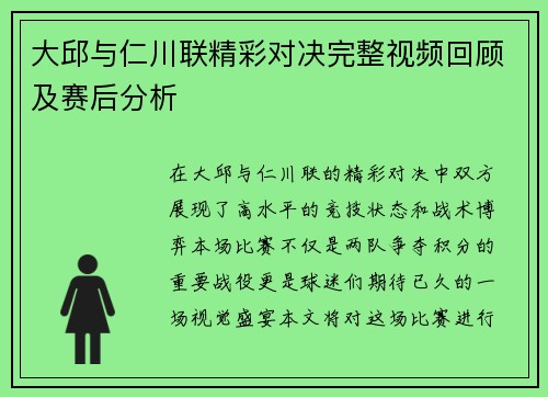 大邱与仁川联精彩对决完整视频回顾及赛后分析