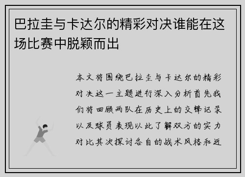 巴拉圭与卡达尔的精彩对决谁能在这场比赛中脱颖而出