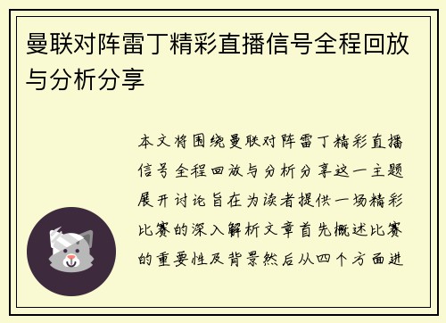 曼联对阵雷丁精彩直播信号全程回放与分析分享