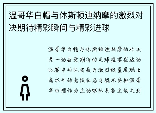 温哥华白帽与休斯顿迪纳摩的激烈对决期待精彩瞬间与精彩进球