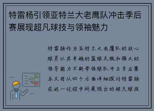 特雷杨引领亚特兰大老鹰队冲击季后赛展现超凡球技与领袖魅力