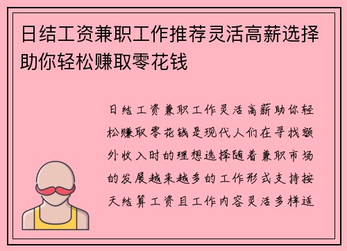 日结工资兼职工作推荐灵活高薪选择助你轻松赚取零花钱