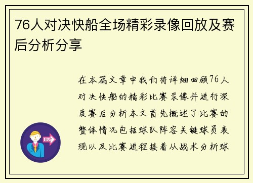 76人对决快船全场精彩录像回放及赛后分析分享