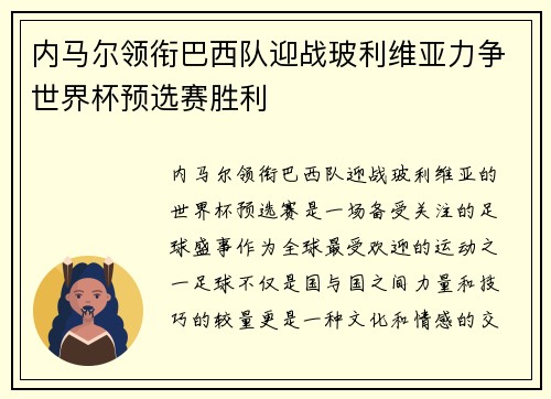 内马尔领衔巴西队迎战玻利维亚力争世界杯预选赛胜利