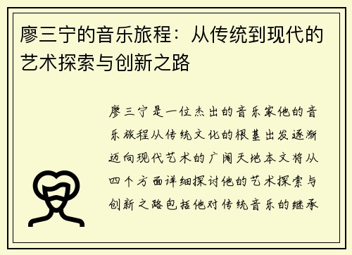 廖三宁的音乐旅程：从传统到现代的艺术探索与创新之路
