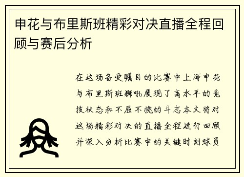 申花与布里斯班精彩对决直播全程回顾与赛后分析