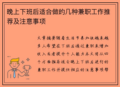 晚上下班后适合做的几种兼职工作推荐及注意事项