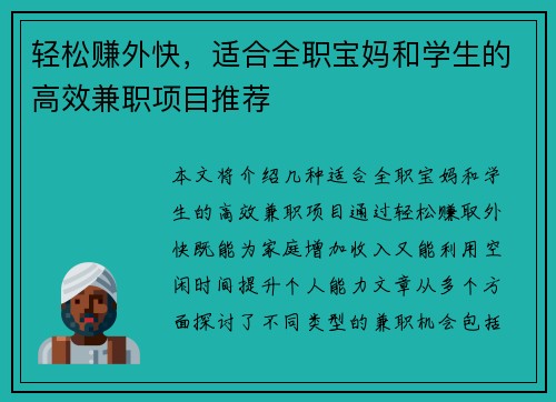 轻松赚外快，适合全职宝妈和学生的高效兼职项目推荐