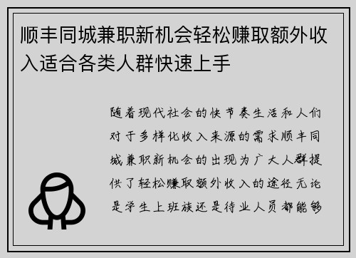 顺丰同城兼职新机会轻松赚取额外收入适合各类人群快速上手
