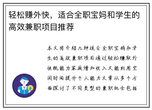 轻松赚外快，适合全职宝妈和学生的高效兼职项目推荐