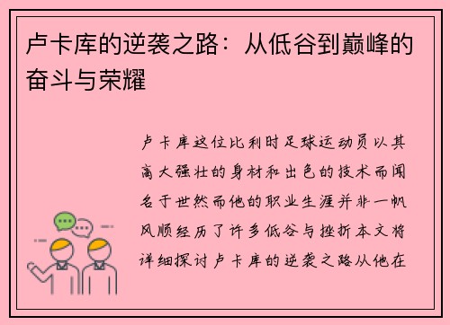 卢卡库的逆袭之路：从低谷到巅峰的奋斗与荣耀