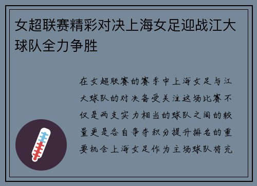 女超联赛精彩对决上海女足迎战江大球队全力争胜