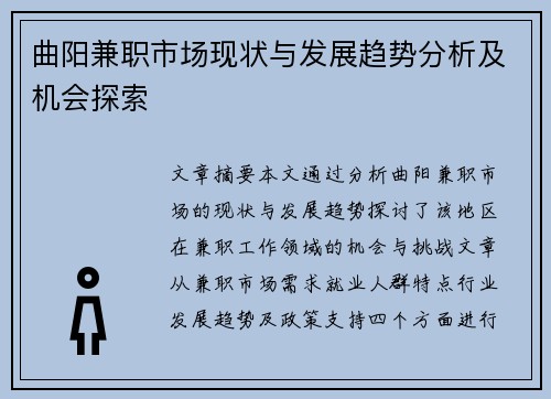 曲阳兼职市场现状与发展趋势分析及机会探索