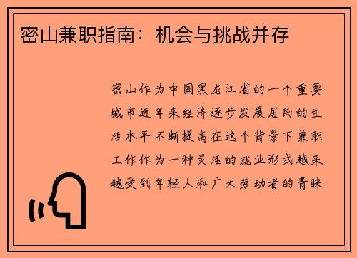 密山兼职指南：机会与挑战并存