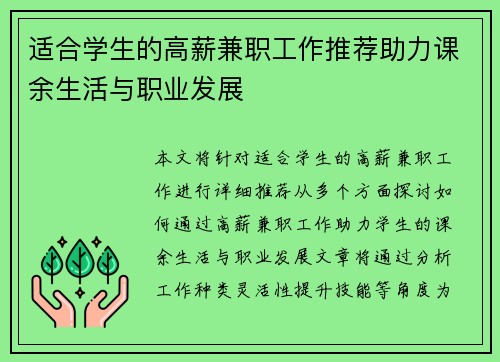 适合学生的高薪兼职工作推荐助力课余生活与职业发展