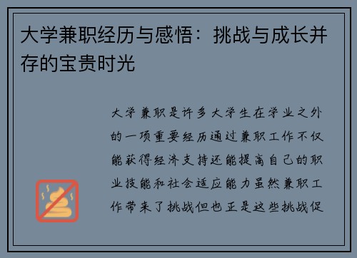 大学兼职经历与感悟：挑战与成长并存的宝贵时光