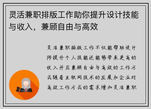 灵活兼职排版工作助你提升设计技能与收入，兼顾自由与高效