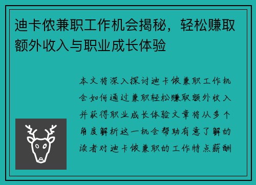 迪卡侬兼职工作机会揭秘，轻松赚取额外收入与职业成长体验