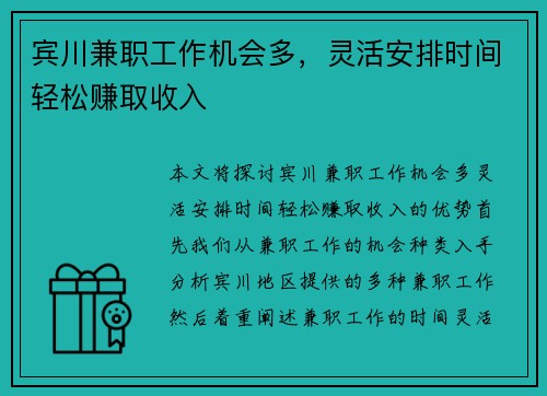 宾川兼职工作机会多，灵活安排时间轻松赚取收入