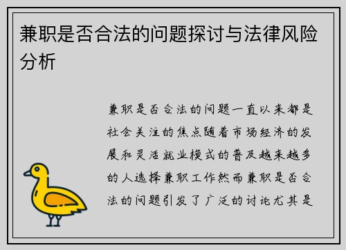 兼职是否合法的问题探讨与法律风险分析