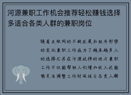 河源兼职工作机会推荐轻松赚钱选择多适合各类人群的兼职岗位