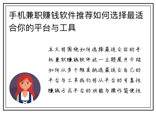 手机兼职赚钱软件推荐如何选择最适合你的平台与工具
