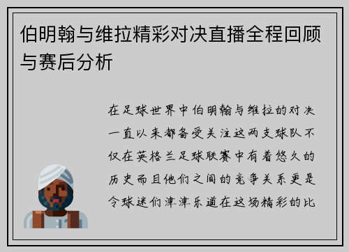 伯明翰与维拉精彩对决直播全程回顾与赛后分析