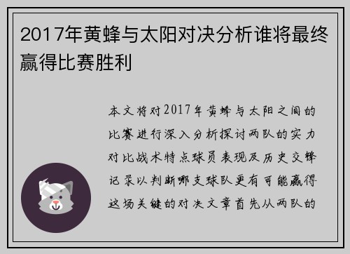 2017年黄蜂与太阳对决分析谁将最终赢得比赛胜利