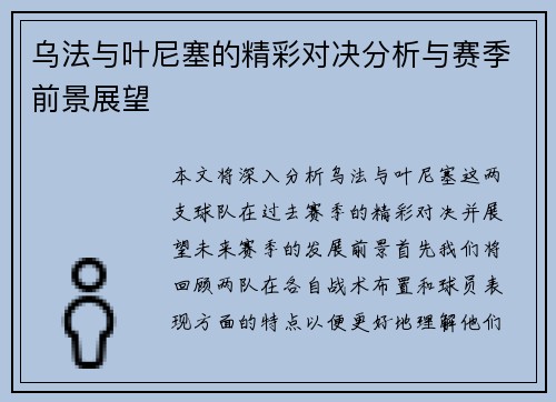 乌法与叶尼塞的精彩对决分析与赛季前景展望