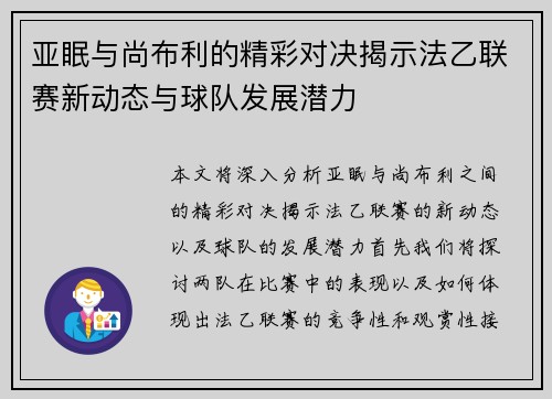亚眠与尚布利的精彩对决揭示法乙联赛新动态与球队发展潜力