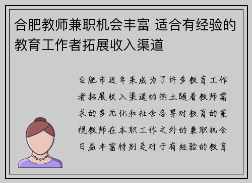 合肥教师兼职机会丰富 适合有经验的教育工作者拓展收入渠道