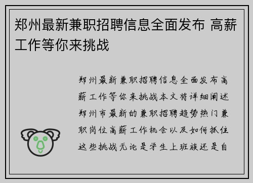 郑州最新兼职招聘信息全面发布 高薪工作等你来挑战