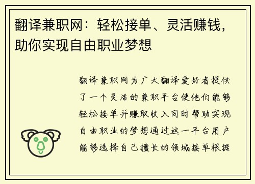 翻译兼职网：轻松接单、灵活赚钱，助你实现自由职业梦想