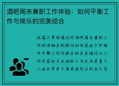 酒吧周末兼职工作体验：如何平衡工作与娱乐的完美结合