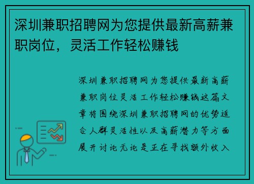 深圳兼职招聘网为您提供最新高薪兼职岗位，灵活工作轻松赚钱