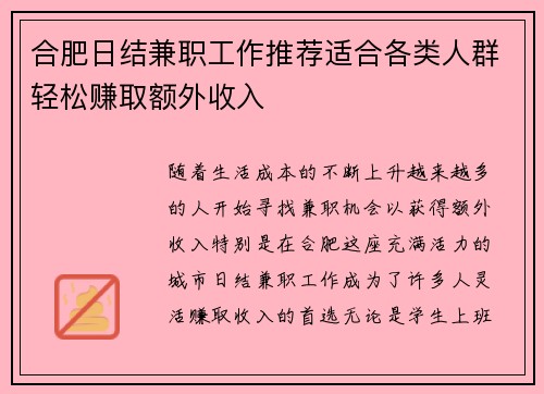 合肥日结兼职工作推荐适合各类人群轻松赚取额外收入