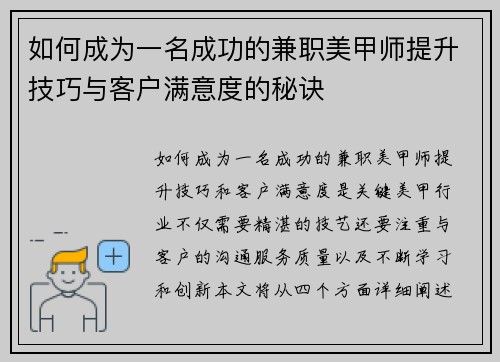 如何成为一名成功的兼职美甲师提升技巧与客户满意度的秘诀