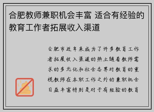 合肥教师兼职机会丰富 适合有经验的教育工作者拓展收入渠道