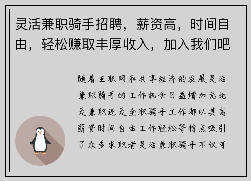 灵活兼职骑手招聘，薪资高，时间自由，轻松赚取丰厚收入，加入我们吧