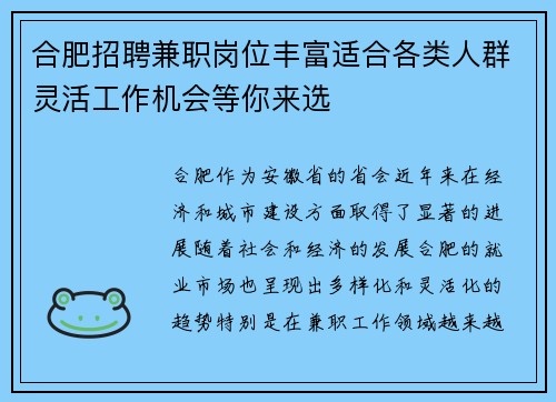 合肥招聘兼职岗位丰富适合各类人群灵活工作机会等你来选