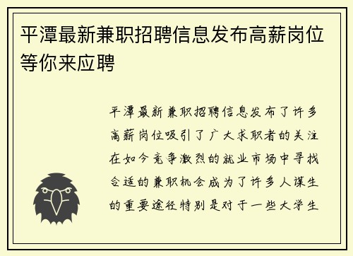 平潭最新兼职招聘信息发布高薪岗位等你来应聘
