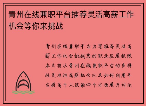 青州在线兼职平台推荐灵活高薪工作机会等你来挑战