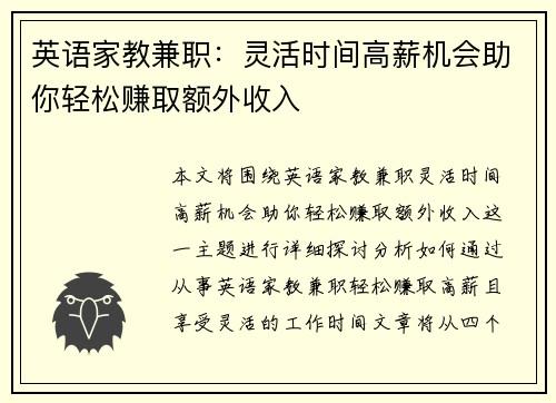 英语家教兼职：灵活时间高薪机会助你轻松赚取额外收入