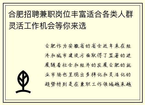 合肥招聘兼职岗位丰富适合各类人群灵活工作机会等你来选