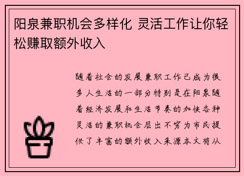 阳泉兼职机会多样化 灵活工作让你轻松赚取额外收入